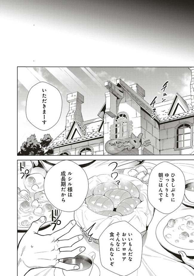 異世界最強の大魔王、転生し冒険者になる 第11.1話 - Trang 4