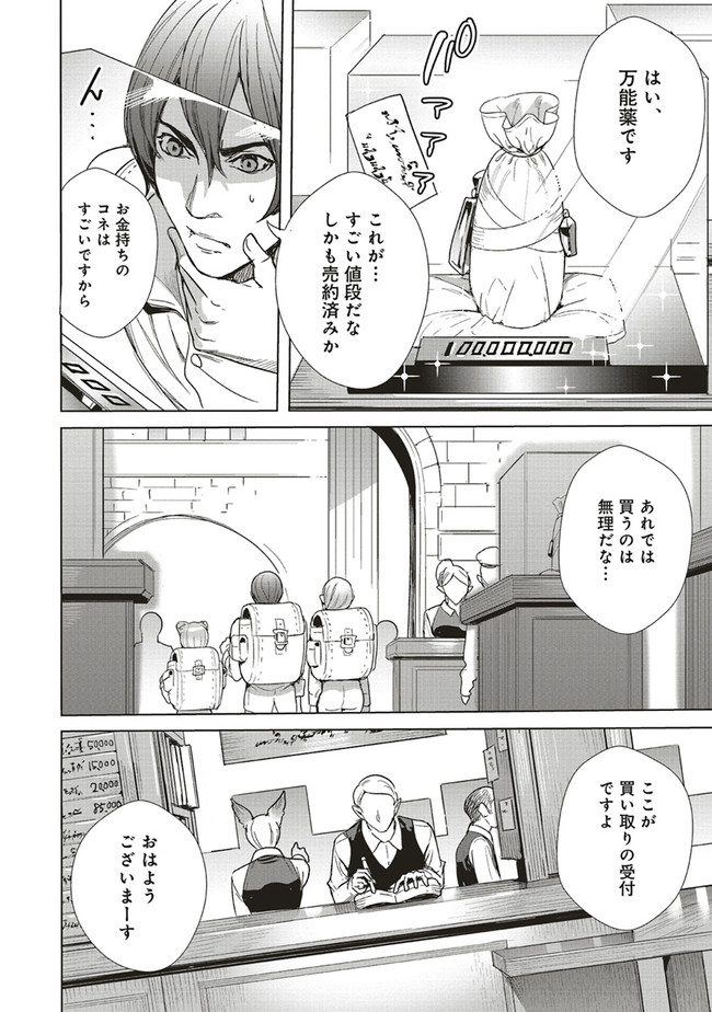 異世界最強の大魔王、転生し冒険者になる 第11.1話 - Trang 8