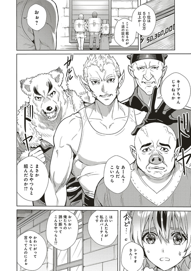 異世界最強の大魔王、転生し冒険者になる 第11.2話 - Trang 1