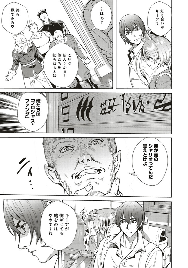 異世界最強の大魔王、転生し冒険者になる 第11.2話 - Trang 2