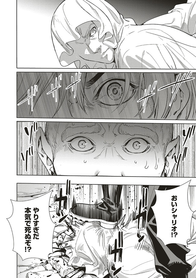 異世界最強の大魔王、転生し冒険者になる 第11.2話 - Trang 15