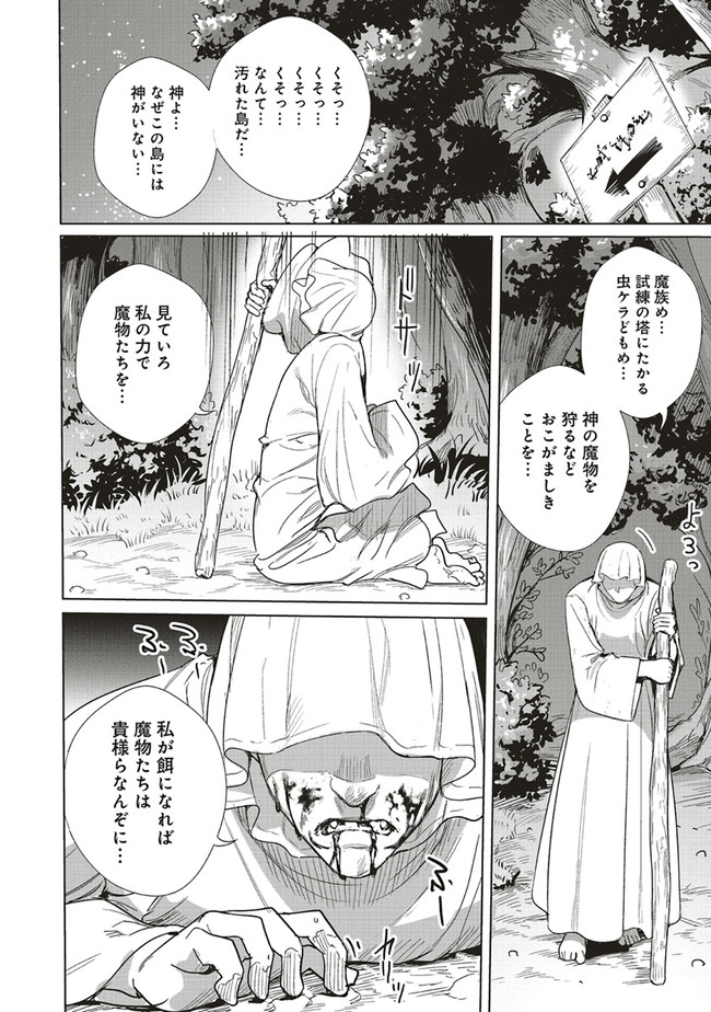 異世界最強の大魔王、転生し冒険者になる 第11.2話 - Trang 17