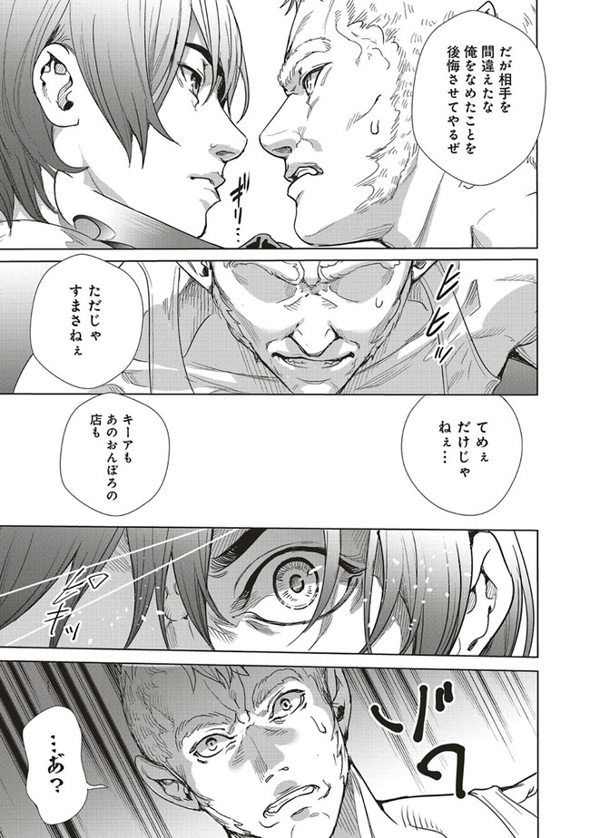 異世界最強の大魔王、転生し冒険者になる 第11.2話 - Trang 6