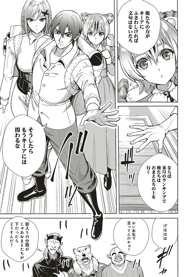 異世界最強の大魔王、転生し冒険者になる 第11.2話 - Trang 10