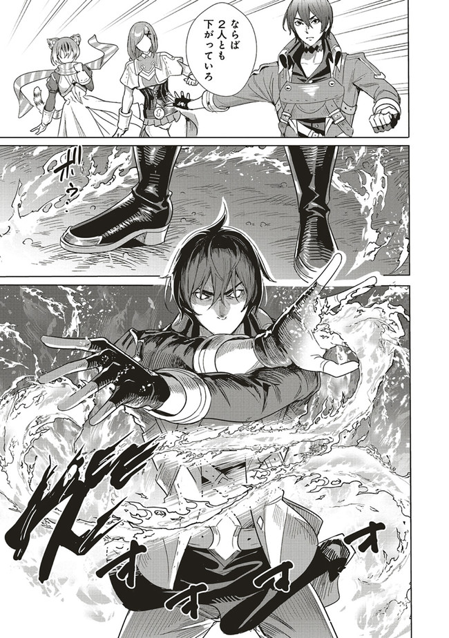 異世界最強の大魔王、転生し冒険者になる 第12.1話 - Trang 11