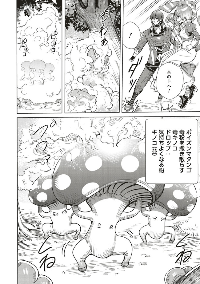 異世界最強の大魔王、転生し冒険者になる 第12.1話 - Trang 14