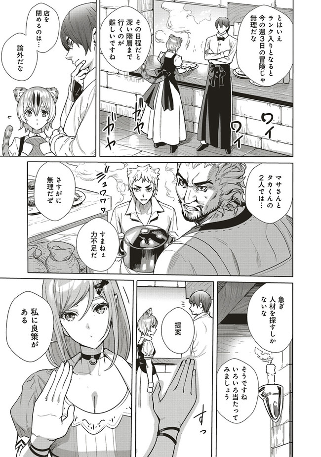 異世界最強の大魔王、転生し冒険者になる 第12.1話 - Trang 3