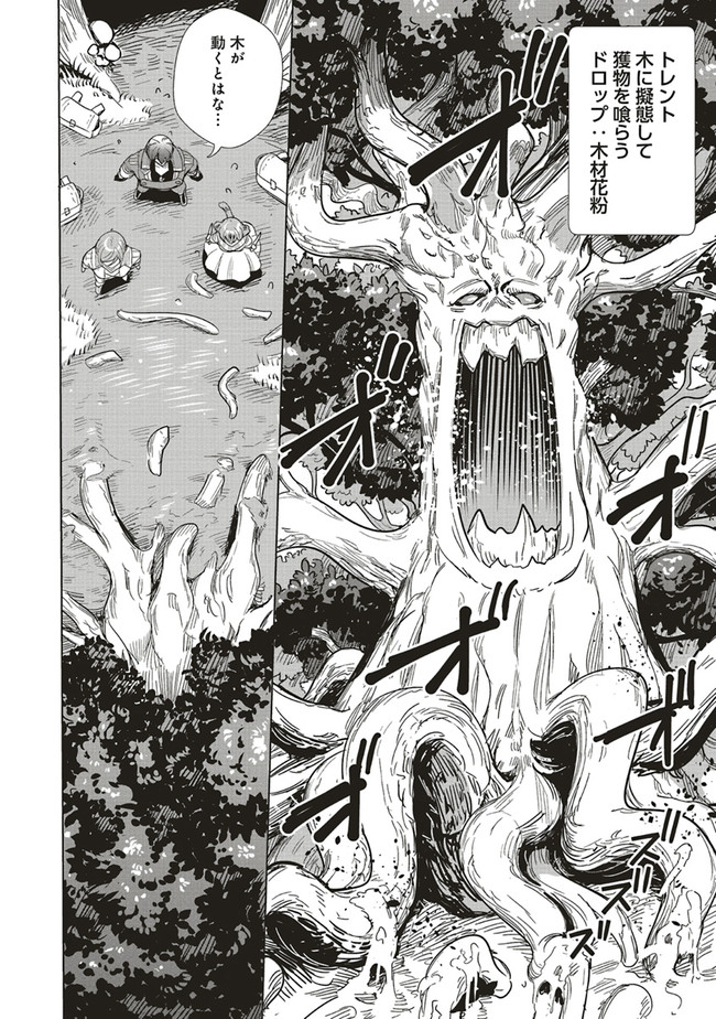 異世界最強の大魔王、転生し冒険者になる 第12.1話 - Trang 8