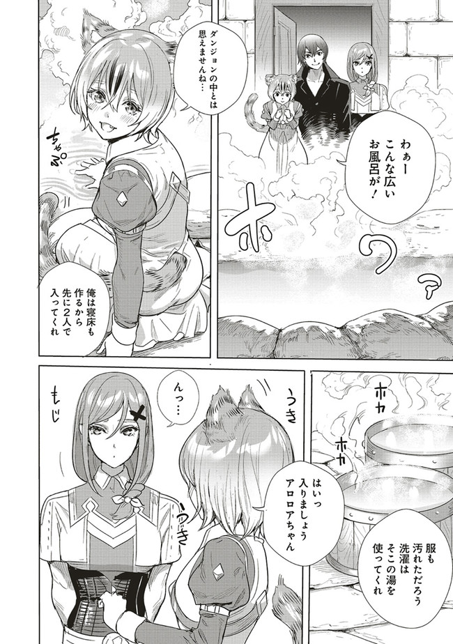 異世界最強の大魔王、転生し冒険者になる 第12.2話 - Trang 11