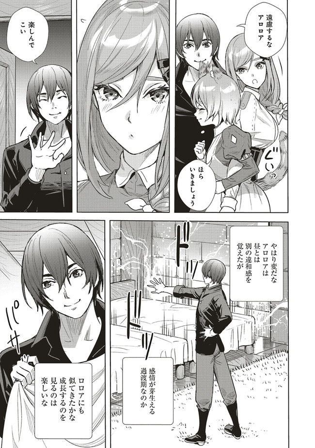 異世界最強の大魔王、転生し冒険者になる 第12.2話 - Trang 12