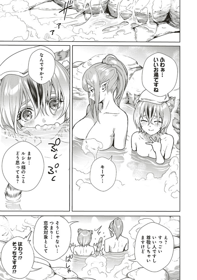 異世界最強の大魔王、転生し冒険者になる 第12.2話 - Trang 14