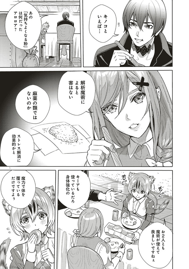 異世界最強の大魔王、転生し冒険者になる 第12.2話 - Trang 4