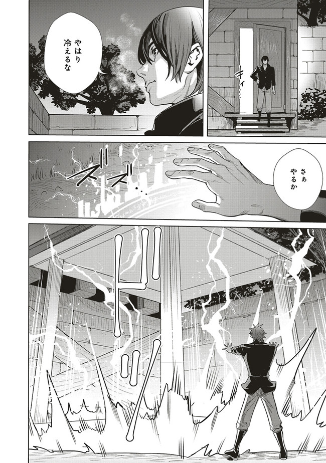 異世界最強の大魔王、転生し冒険者になる 第12.2話 - Trang 7