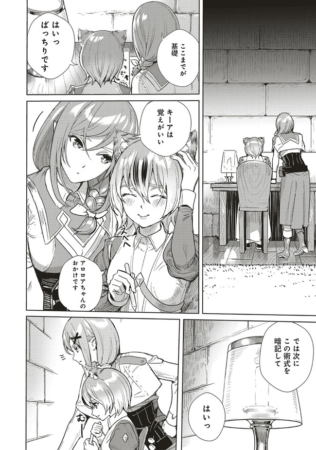 異世界最強の大魔王、転生し冒険者になる 第12.2話 - Trang 9