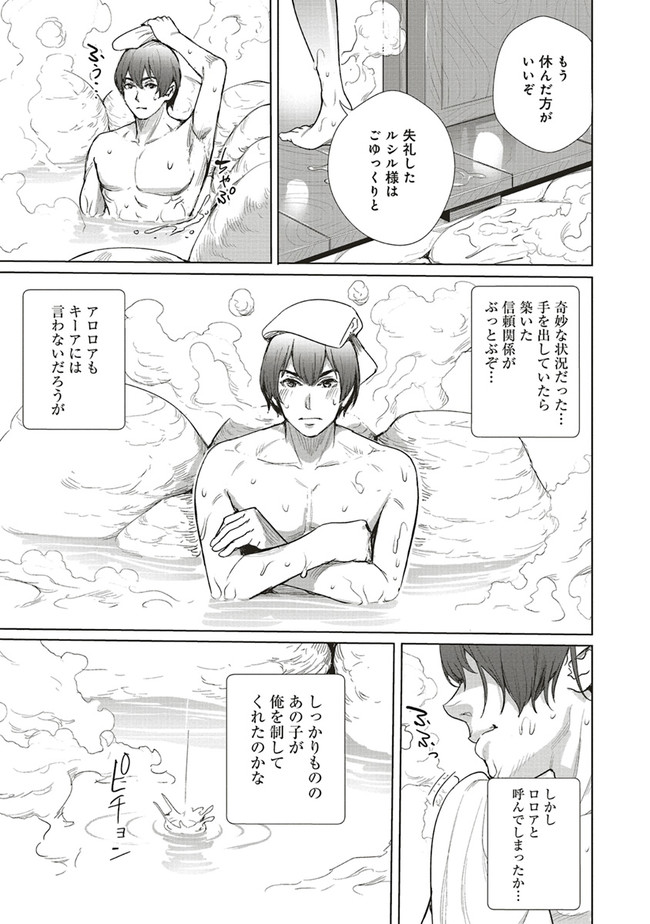 異世界最強の大魔王、転生し冒険者になる 第13.1話 - Trang 17