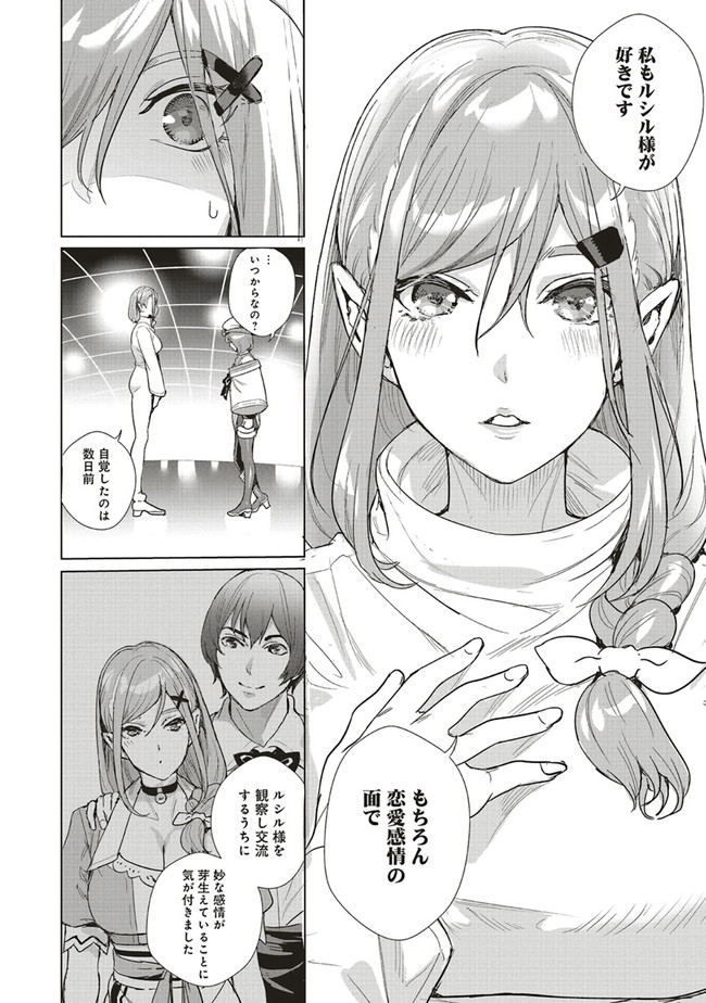 異世界最強の大魔王、転生し冒険者になる 第13.1話 - Trang 4