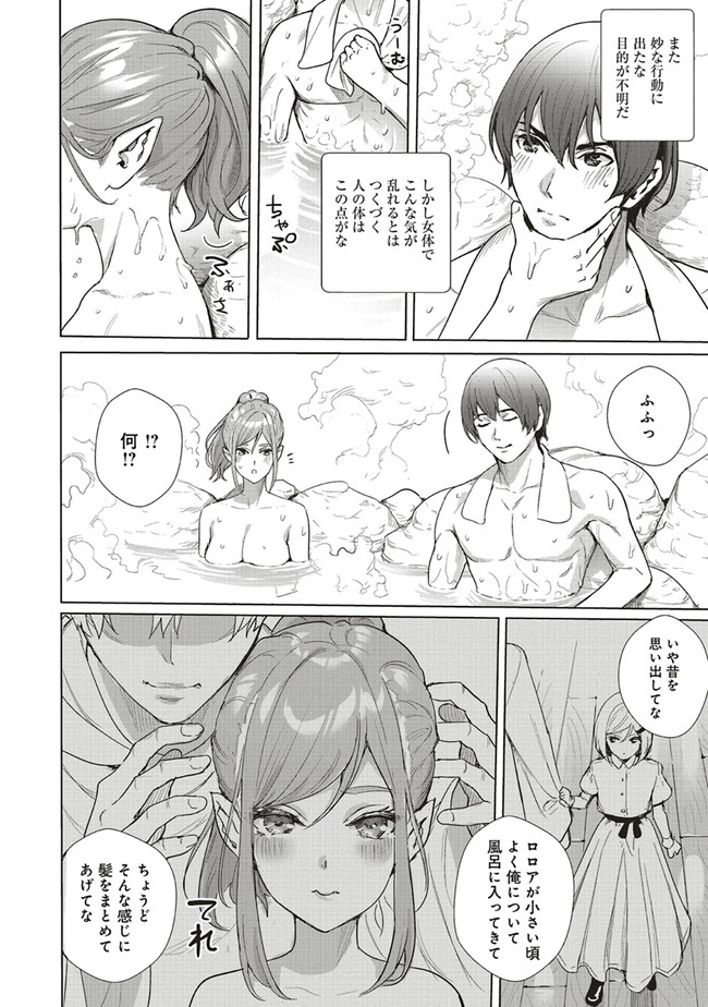 異世界最強の大魔王、転生し冒険者になる 第13.1話 - Trang 10