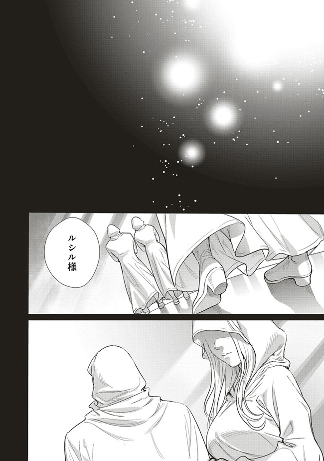 異世界最強の大魔王、転生し冒険者になる 第13.2話 - Trang 1