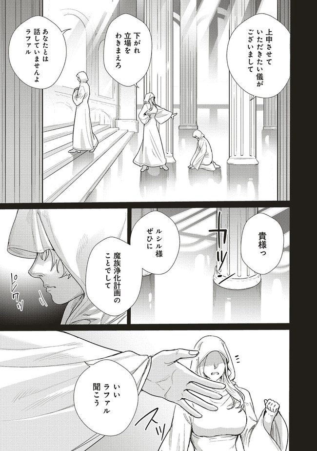 異世界最強の大魔王、転生し冒険者になる 第13.2話 - Trang 2