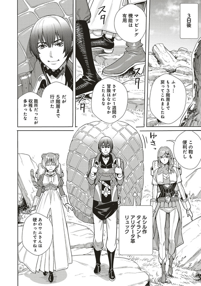 異世界最強の大魔王、転生し冒険者になる 第13.2話 - Trang 11