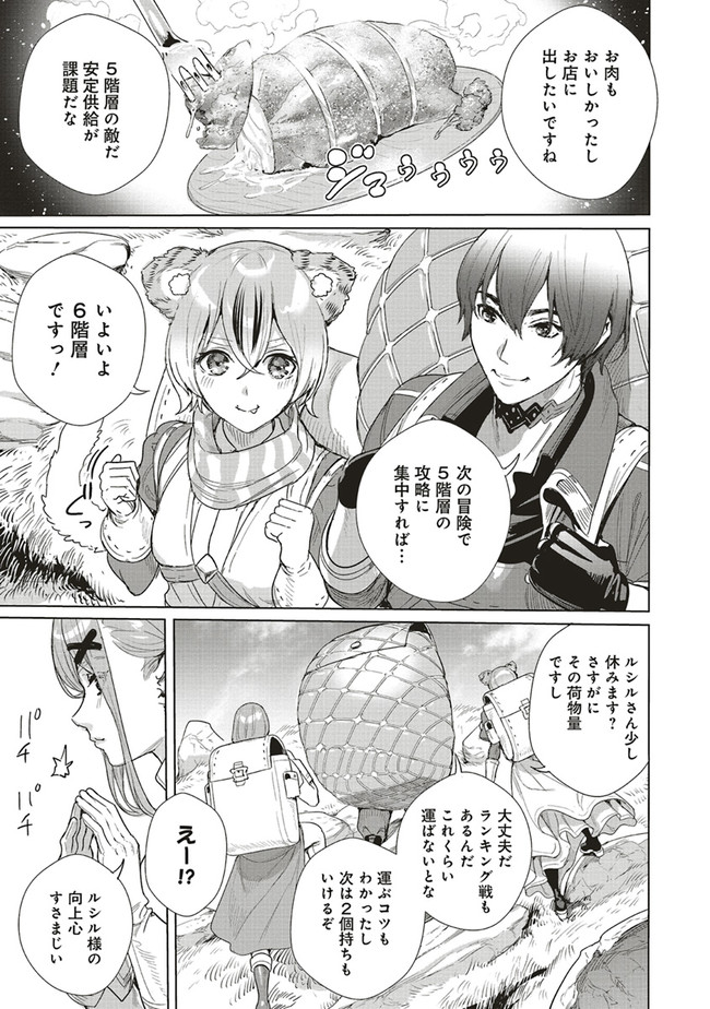 異世界最強の大魔王、転生し冒険者になる 第13.2話 - Trang 12