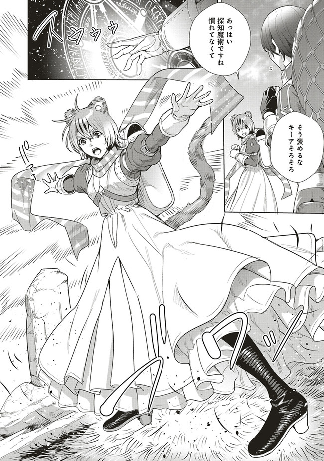 異世界最強の大魔王、転生し冒険者になる 第13.2話 - Trang 13