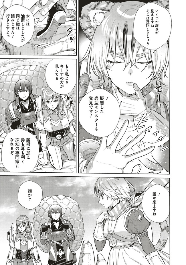異世界最強の大魔王、転生し冒険者になる 第13.2話 - Trang 14