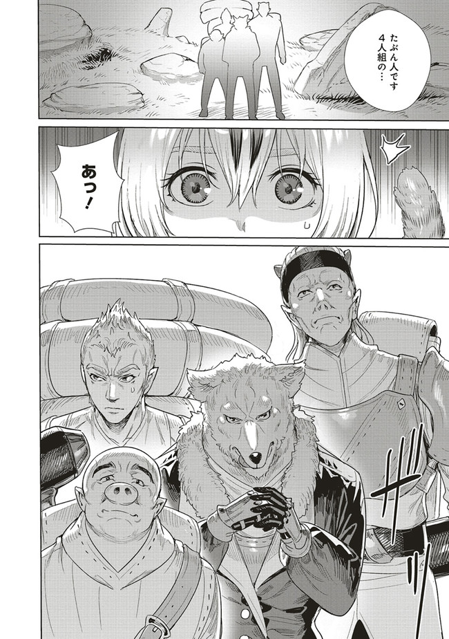 異世界最強の大魔王、転生し冒険者になる 第13.2話 - Trang 15