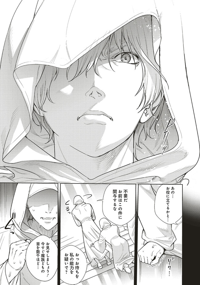 異世界最強の大魔王、転生し冒険者になる 第13.2話 - Trang 4