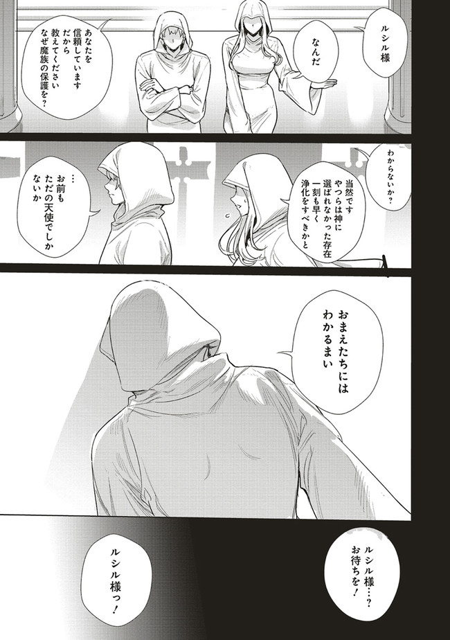 異世界最強の大魔王、転生し冒険者になる 第13.2話 - Trang 6