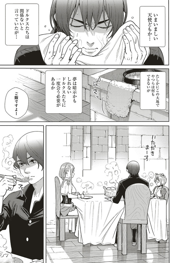 異世界最強の大魔王、転生し冒険者になる 第13.2話 - Trang 8