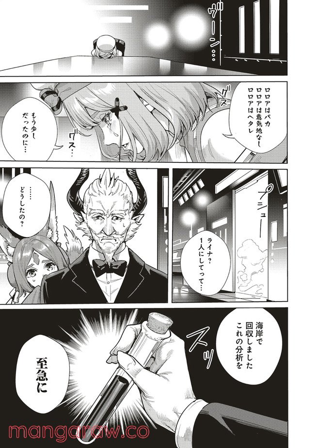 異世界最強の大魔王、転生し冒険者になる 第14.1話 - Trang 1