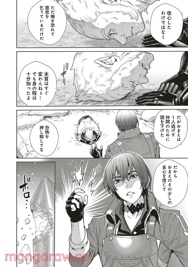 異世界最強の大魔王、転生し冒険者になる 第14.1話 - Trang 12