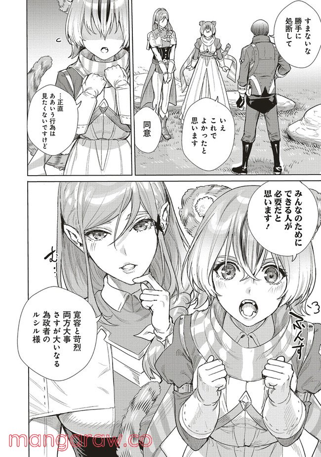 異世界最強の大魔王、転生し冒険者になる 第14.1話 - Trang 14