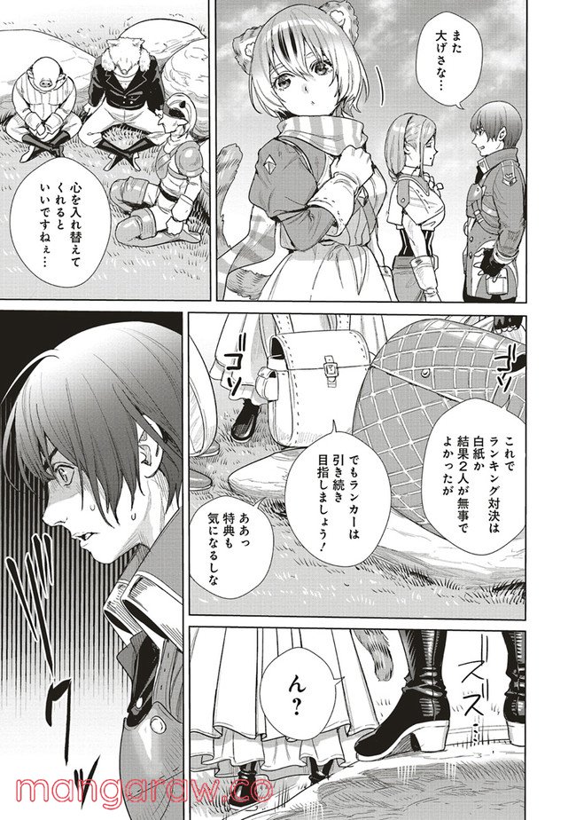 異世界最強の大魔王、転生し冒険者になる 第14.1話 - Trang 15