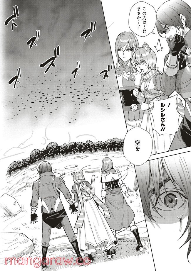 異世界最強の大魔王、転生し冒険者になる 第14.1話 - Trang 16
