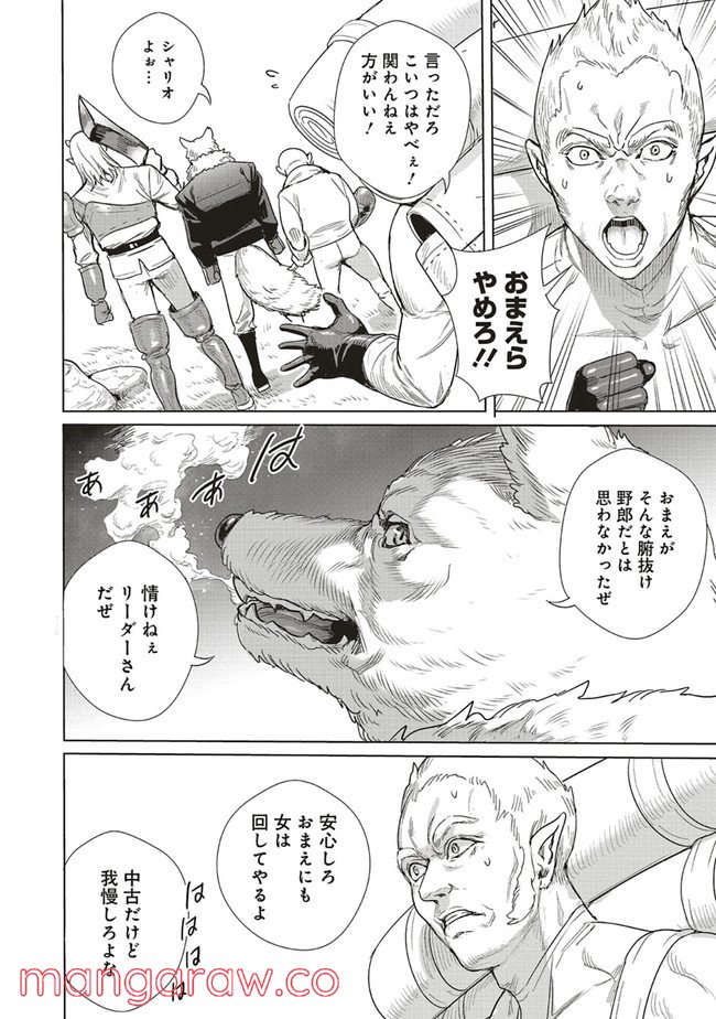 異世界最強の大魔王、転生し冒険者になる 第14.1話 - Trang 4