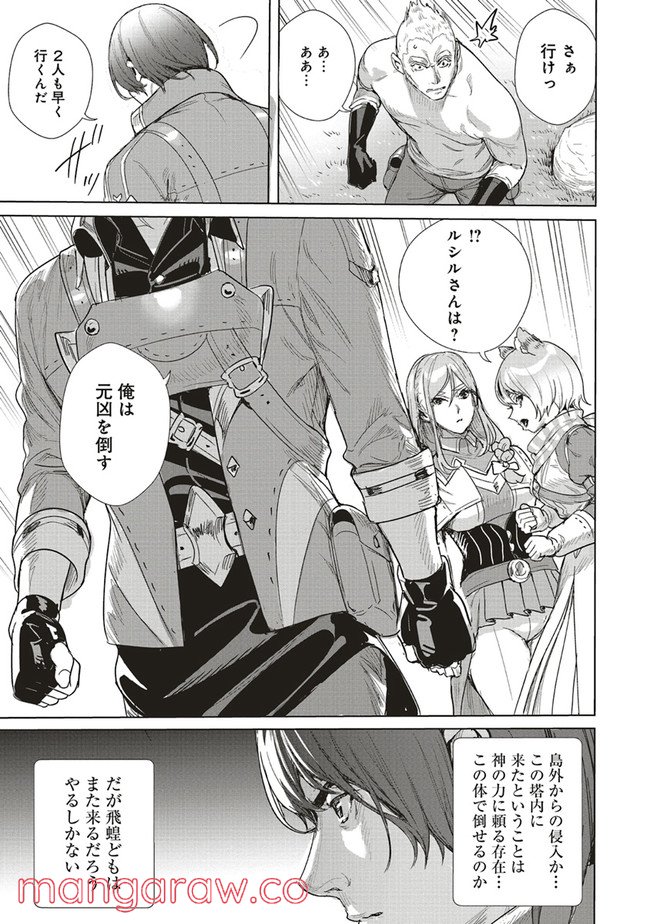 異世界最強の大魔王、転生し冒険者になる 第14.2話 - Trang 11