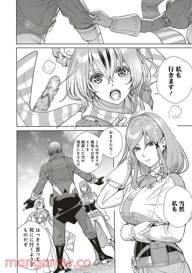 異世界最強の大魔王、転生し冒険者になる 第14.2話 - Trang 12