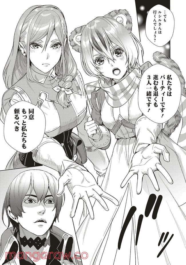 異世界最強の大魔王、転生し冒険者になる 第14.2話 - Trang 13