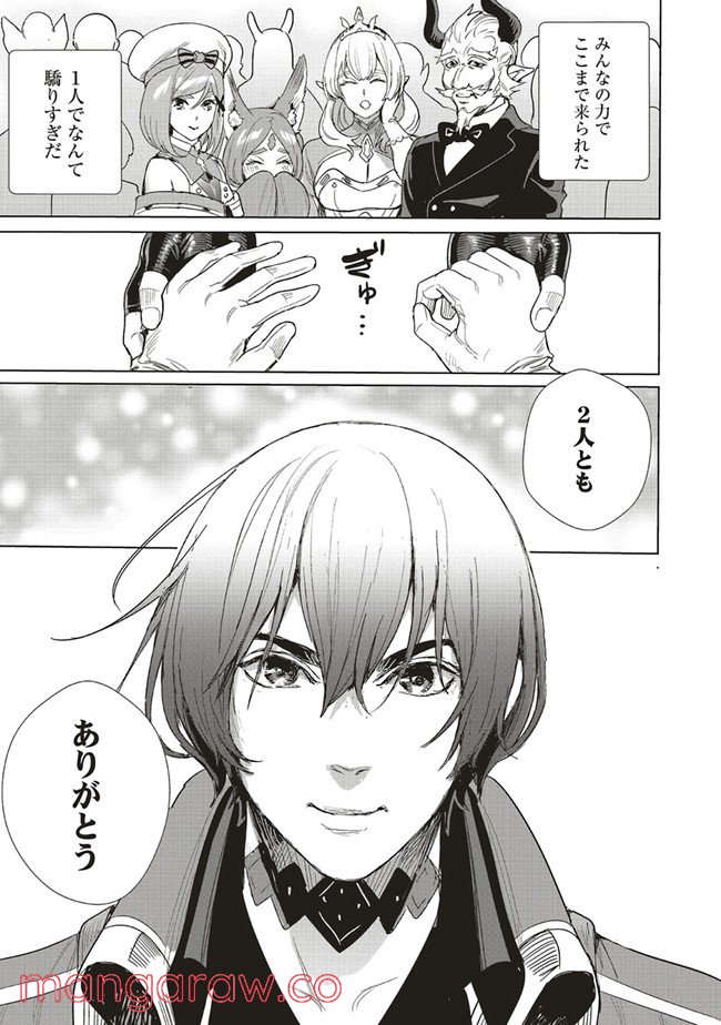 異世界最強の大魔王、転生し冒険者になる 第14.2話 - Trang 15