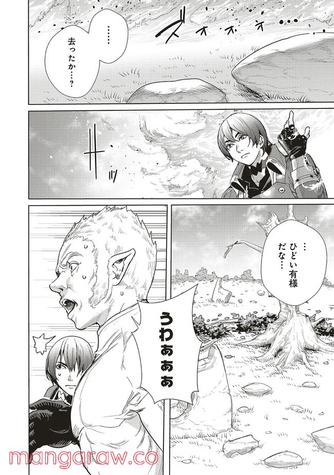 異世界最強の大魔王、転生し冒険者になる 第14.2話 - Trang 6