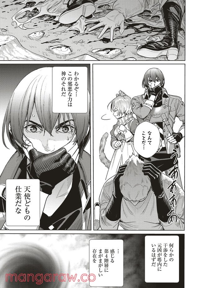 異世界最強の大魔王、転生し冒険者になる 第14.2話 - Trang 7