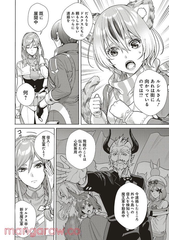 異世界最強の大魔王、転生し冒険者になる 第14.2話 - Trang 8