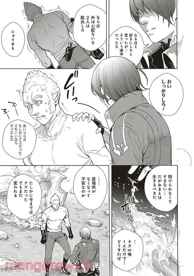 異世界最強の大魔王、転生し冒険者になる 第14.2話 - Trang 9