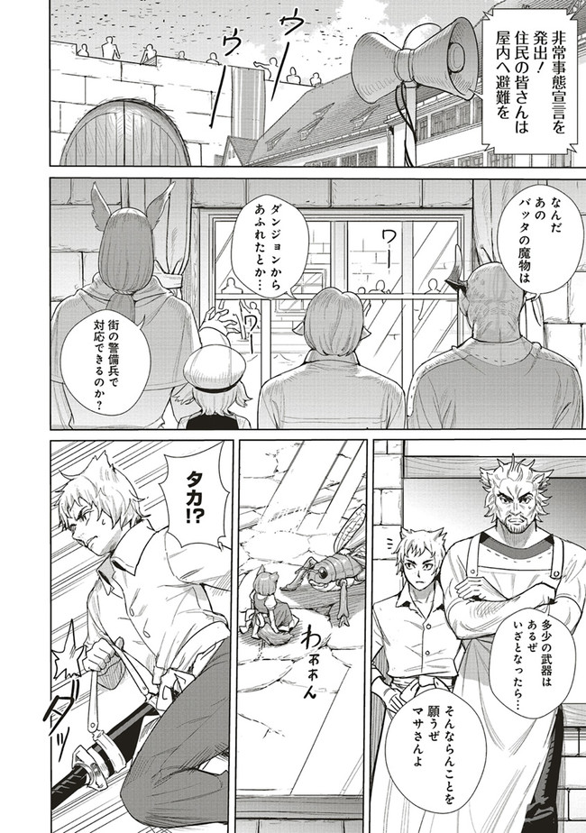 異世界最強の大魔王、転生し冒険者になる 第15.1話 - Trang 2