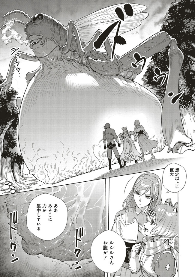 異世界最強の大魔王、転生し冒険者になる 第15.1話 - Trang 11