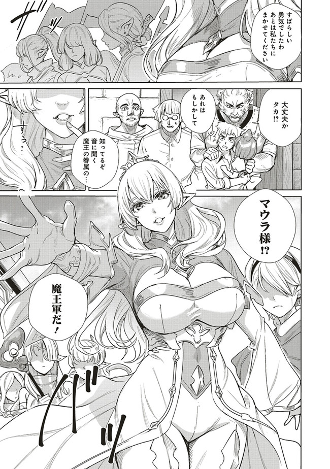 異世界最強の大魔王、転生し冒険者になる 第15.1話 - Trang 5
