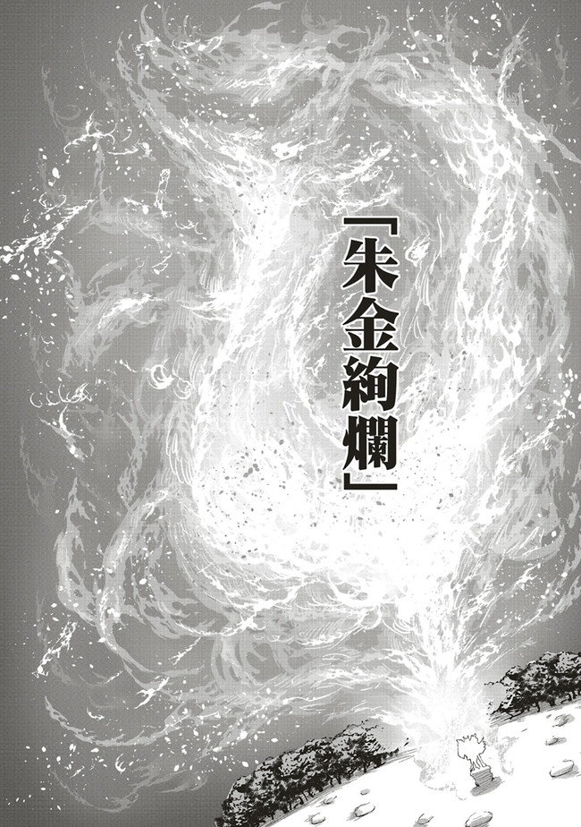 異世界最強の大魔王、転生し冒険者になる 第15.1話 - Trang 8