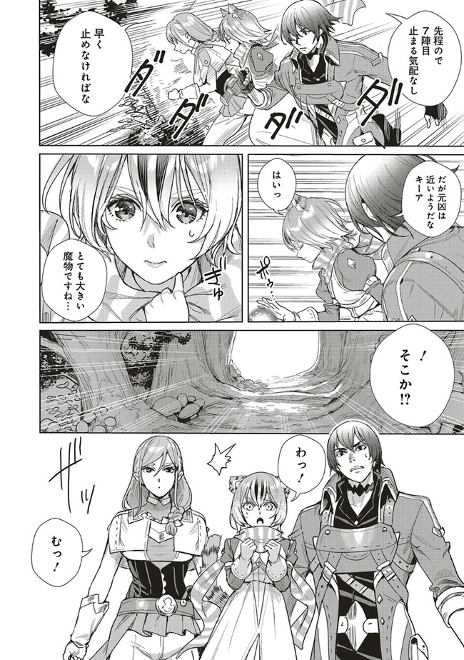 異世界最強の大魔王、転生し冒険者になる 第15.1話 - Trang 10